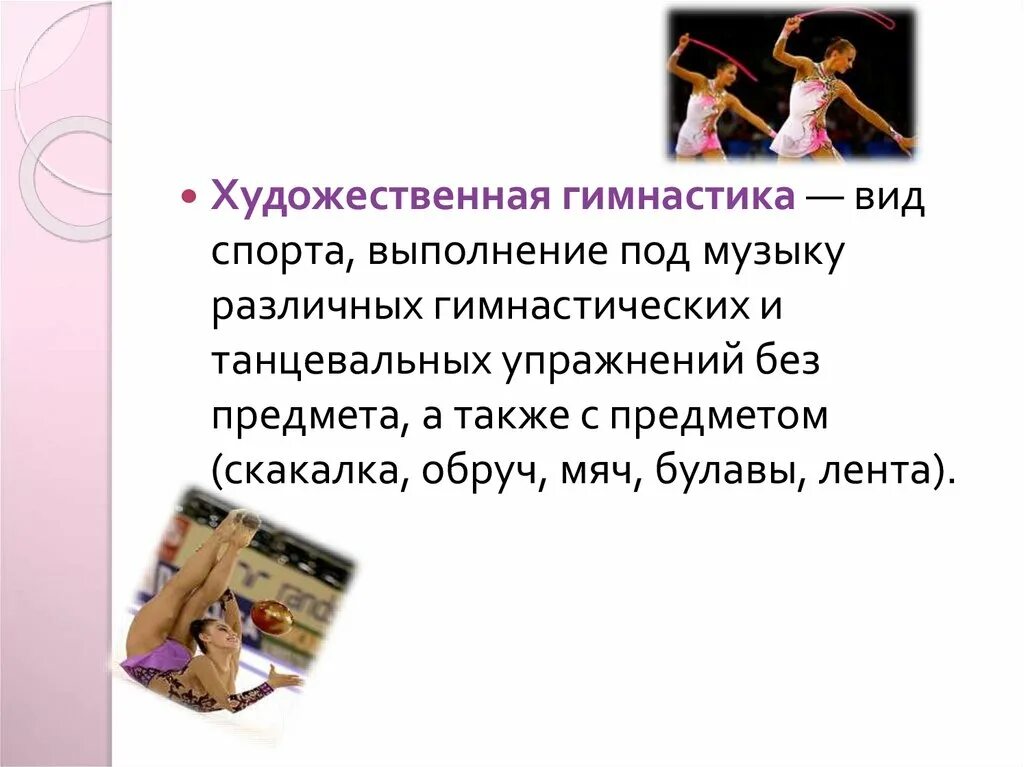 Правила гимнастки