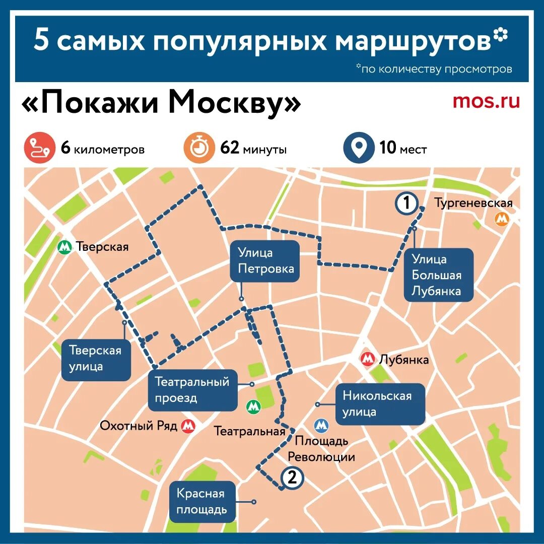 Хочешь увидеть москву. Где погулять в Москве. Маршрут по достопримечательностям Москвы. Где погулять в Москве маршруты. Где можно погулять в Москве на карте.