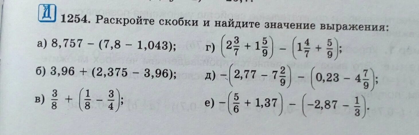 Математика 6 класс 1 часть номер 1254. Номер 1254 6 класс. Математика 6 класс задание 1254. Номер 1254. Математика 6 класс страница 219 номер 1254.