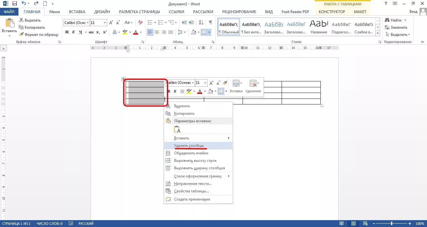 Как сделать столбцы в word. Как удалить Столбцы в таблице ворд. Таблица в Ворде. Вырезать столбец в Word. Как убрать Столбцы в Ворде.