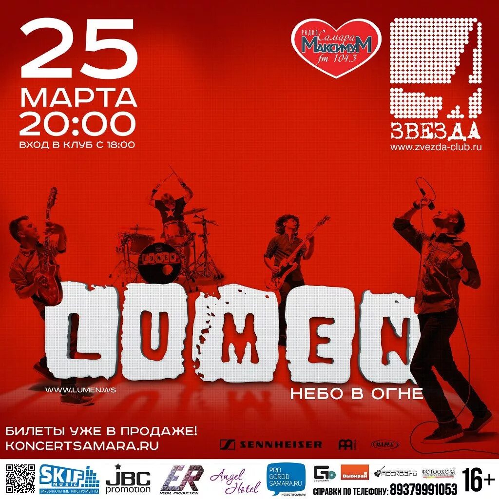 Lumen небеса. Lumen правда. lumen - правда? (2007). небо в огне lumen. lumen правда обложка.