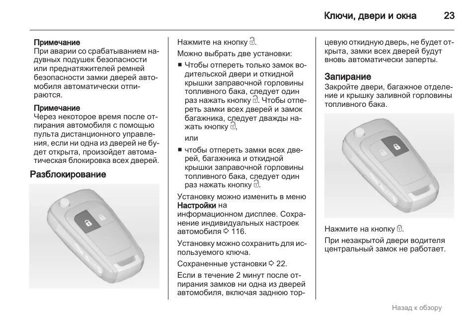 80 можно включить. Инструкция ключа Опель Зафира. Схема ключа от Опеля. Opel Zafira b аварийный запуск ключ смарт. Опель Мерива разбор брелка.