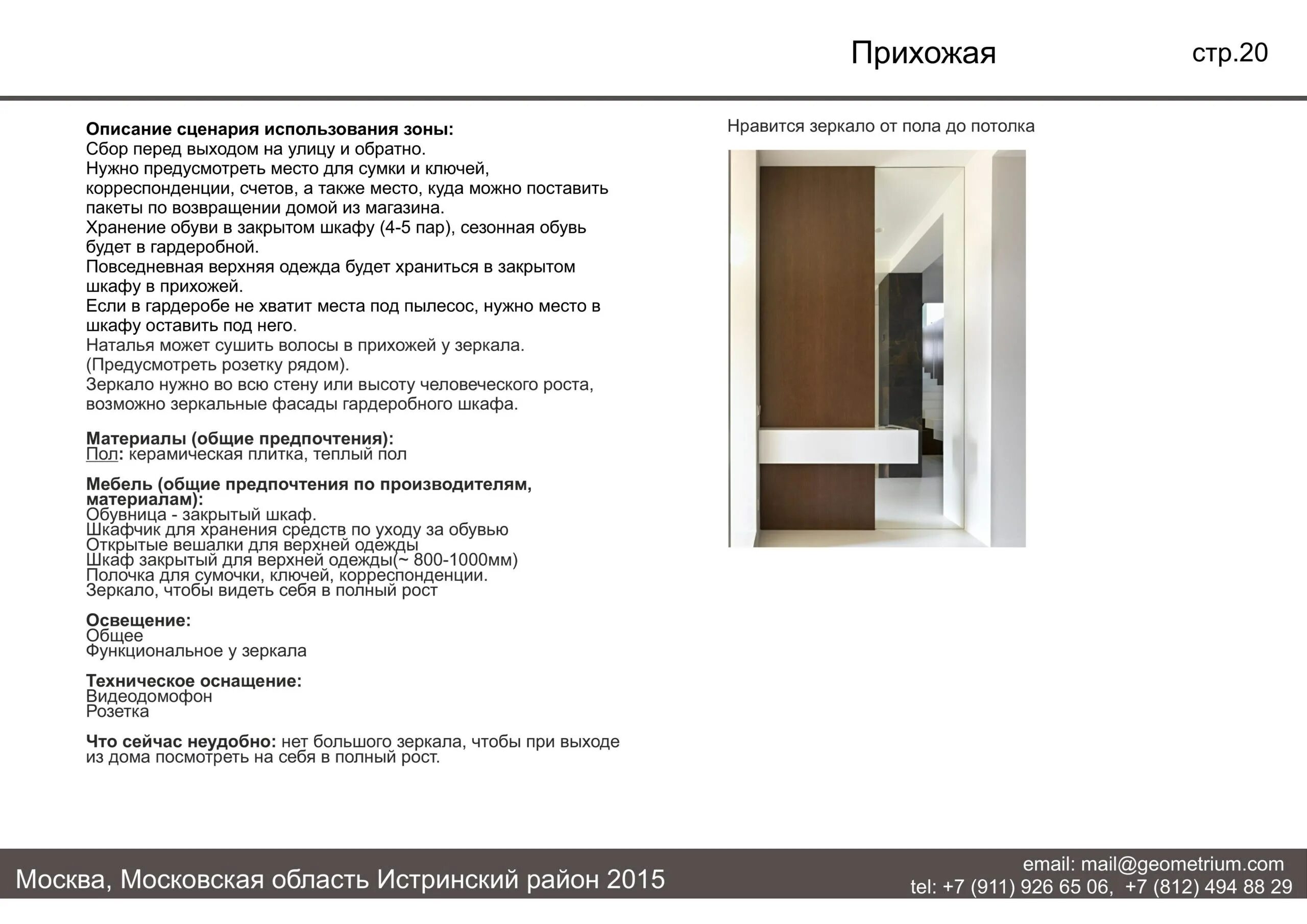 Задание на дизайн проект пример Тз на разработку дизайна интерьера Какаду Декор.ру