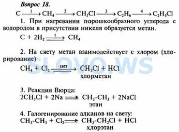 Хлорэтан и гидроксид натрия тип реакции. Хлорэтан и гидроксид натрия тип реакции