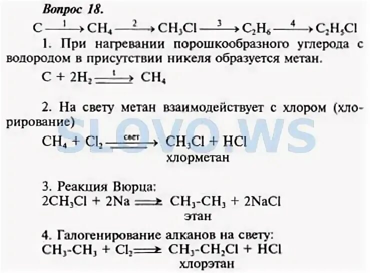 Хлорэтан образуется в реакции. Реакция хлорметана с натрием. Хлорметан хлорэтан и натрий. Смесь хлорметана и хлорэтана с натрием. Взаимодействии хлорметана с натрием.