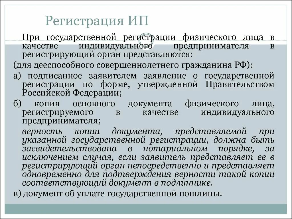 Порядок регистрации физического лица. Порядок регистрации физических лиц в качестве ИП. Этапы государственной регистрации физического лица в качестве ИП. Регистрации ИП В регистрирующий орган. Гос регистрация в качестве ип