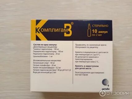 Комплигам b раствор инструкция