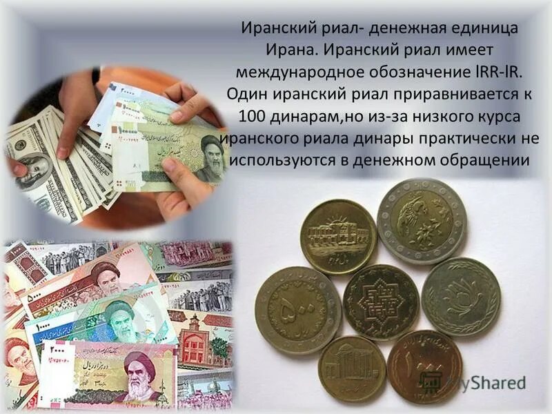 Денежная единица ирана 4. 100 риал иран бона. Деньги ирана. 1000 иранских риалов. Иранская валюта риал.