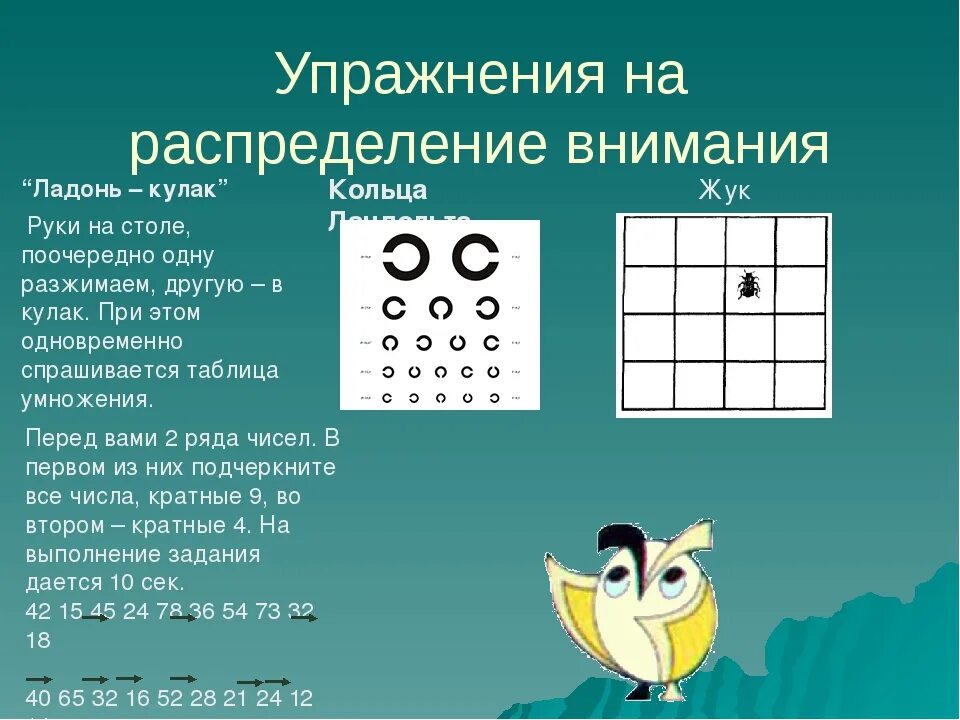 6 упражнений на внимание. Распределение внимания упражнения. Распределение и переключение внимания. Задания на распределение внимания. Развитие распределения внимания упражнения.