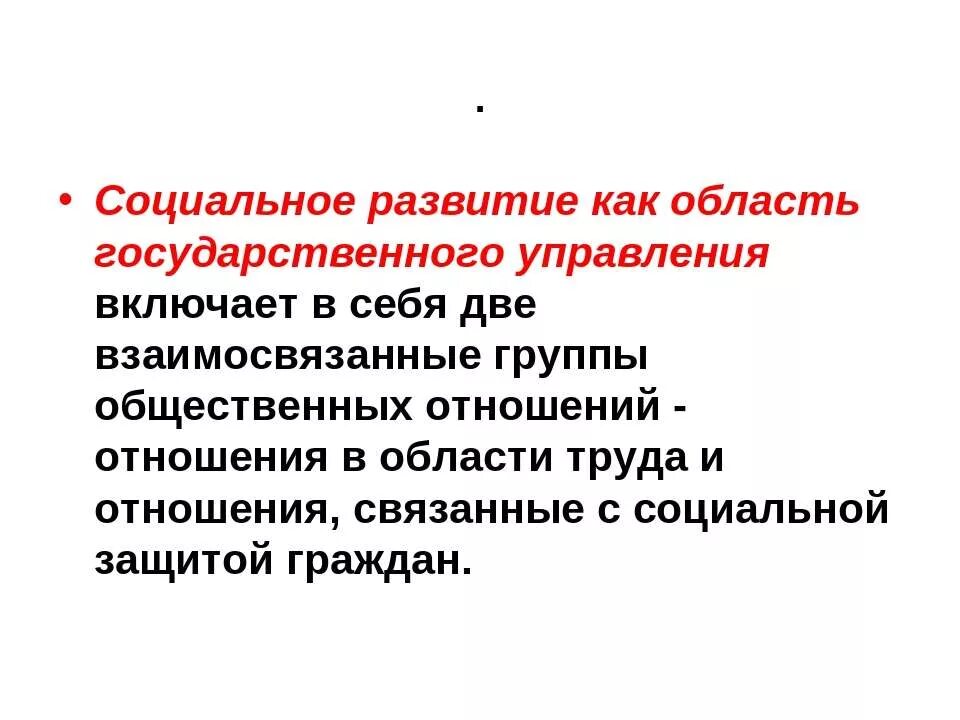 Социальное управление предполагает. Управление социально-культурной сферой. Социальное управление включает в себя управление. Государственное управление в социально-культурной сфере. Виды социального управления в административном праве.