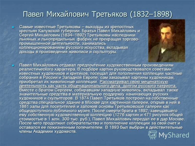 Меценат 19 20 веков. Благотворители и меценаты россии. Сообщение на тему выдающиеся благотворители в истории. Сообщение на тему выдающиеся благотворители в истории. Сообщение на тему выдающиеся благотворители в истории.