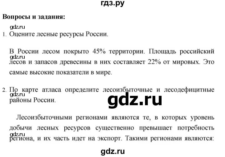 Конспект по истории 5 класс параграф 48