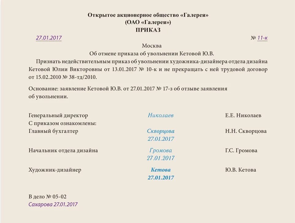 Отменить приказ в связи. Приказ об отмене приказа об увольнении. Приказ аннулировать приказ об увольнении. Распоряжение об отмене распоряжения об увольнении. Приказ об отмене приказа о приеме на работу образец.