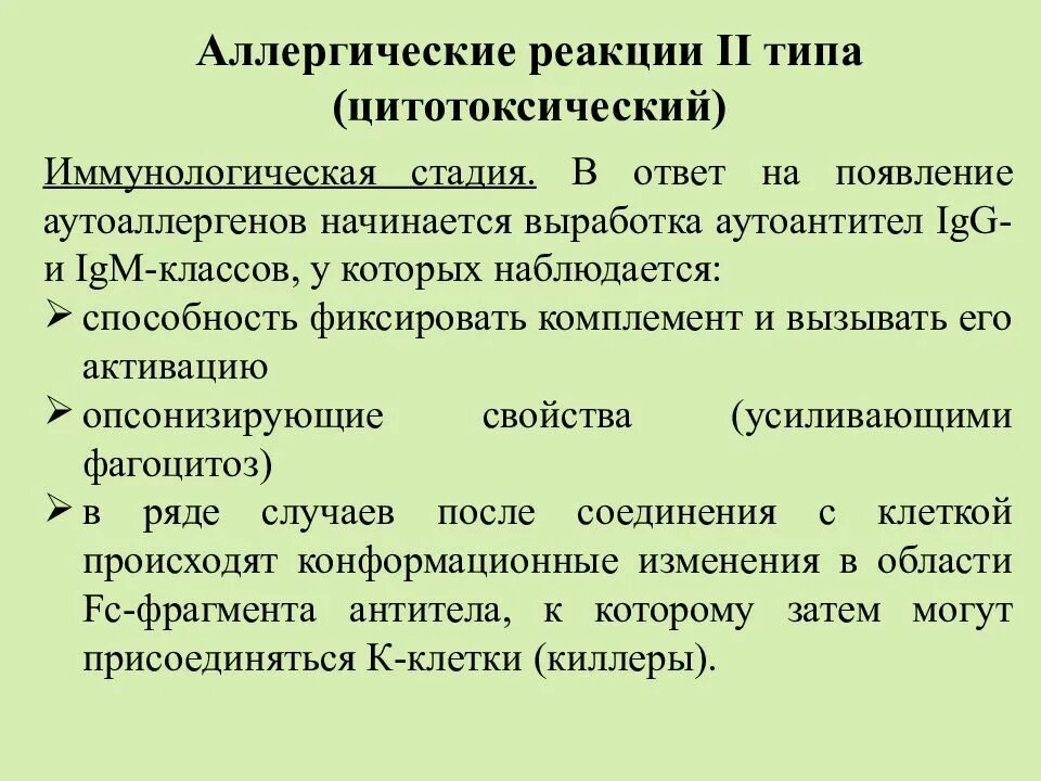 Аллергическая реакция. Аллергия типы аллергических реакций. «Аллергические реакции»«аллергические реакции». Аллергическая реакция второго типа. Аллергия типы реакций