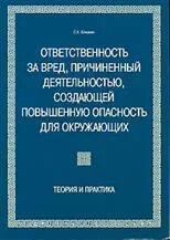 Деятельность создающая повышенную опасность