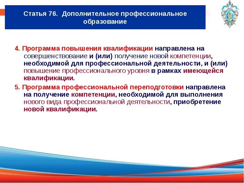 Повышение квалификации статья. Программы дополнительного профессионального образования. дополнительное профессиональное образование повышение квалификации. уровни дополнительного профессионального образования. дополнительная профессиональная программа повышения квалификации.