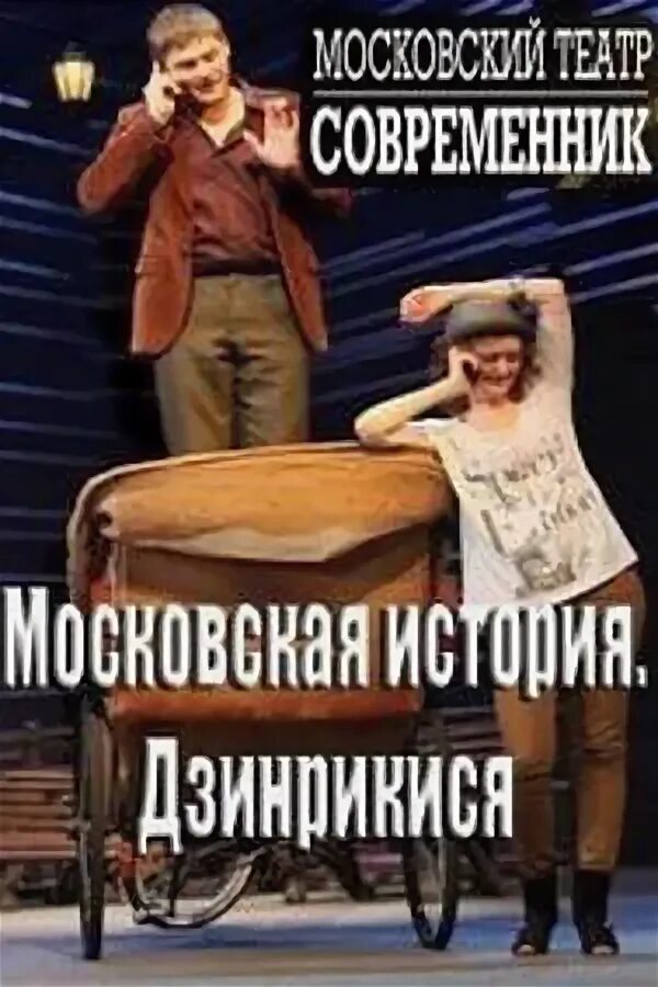 Спектакль брысь или истории кота филофея. Дмтюа детский музыкальный театр юного актера. Московский театр юного актера. Московская история 1205 спектакль. Московская история 1205 спектакль.