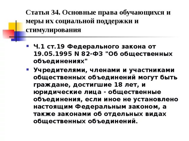 4 статьи 34