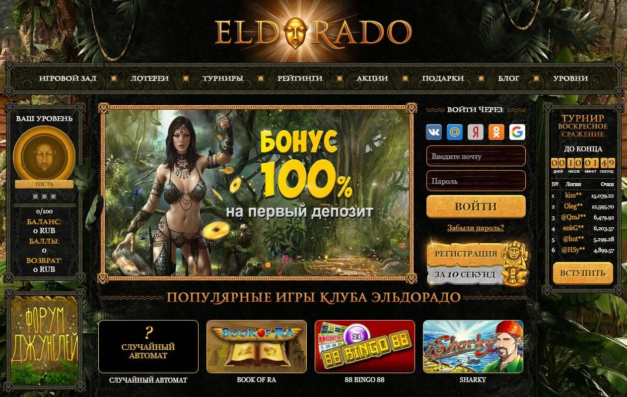 Https eldorado club. Бонусы Эльдорадо. Эльдорадо лучшие игры казино. Казино Эльдорадо 24.