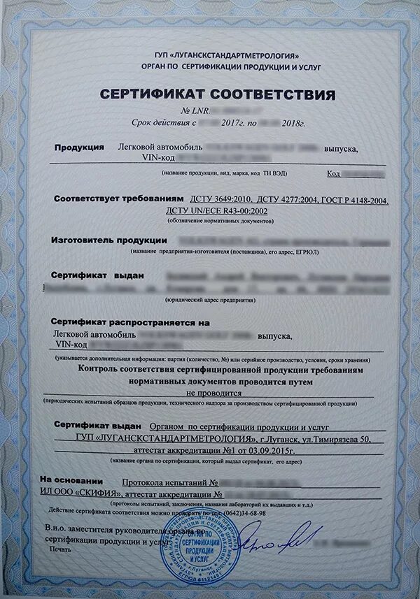 Сертификация автомобилей. Сертификация авто в ЛНР. Сертификат качества на автомобиль. Документы для сертификации продукции.
