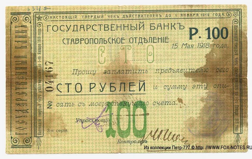 Эмиссия чеков. 10 Финских марок 1918 чек.