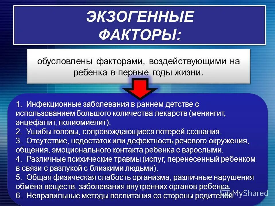 Экзогенные факторы нарушений развития. Экзогенные факторы. Эндогенные и экзогенные факторы. Экзогенные факторы развития. К экзогенным факторам относятся.