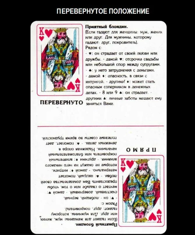 Дама значение карты в гадании. Карты список предсказаний. обозначение карт при гадании. значение карт при гадании. список предсказаний карты гадальные инструкция.