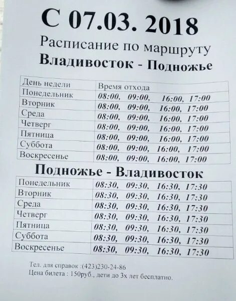 Расписание маршруток владивосток