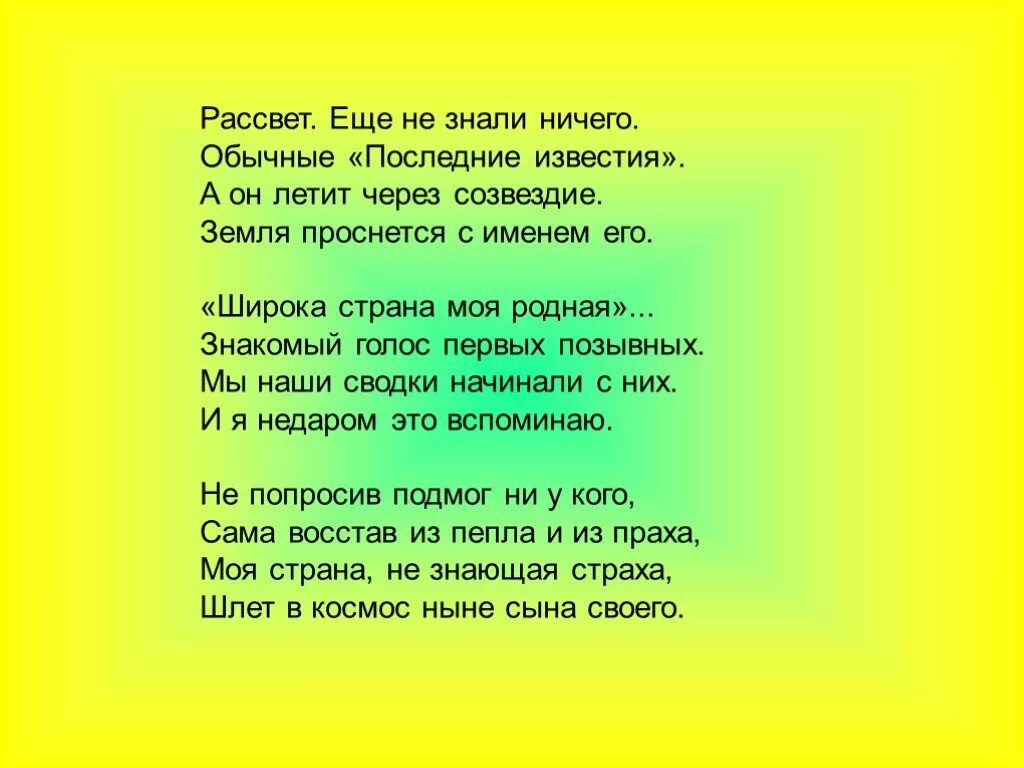 Широка моя родная слова. Стихотворение широка Страна моя родная. Широка Страна моя родная текст. Широка Страна моя родная текст стихи. Широка Страна моя Текс.