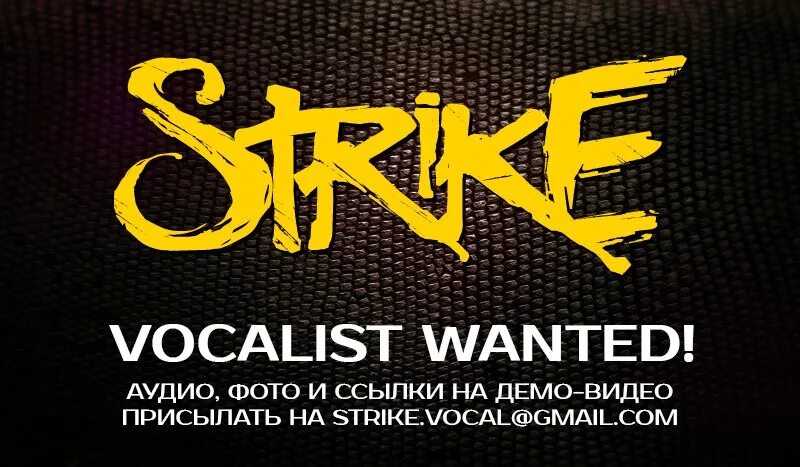 Страйк слово. Страйк группа. Логотип группы Strike.