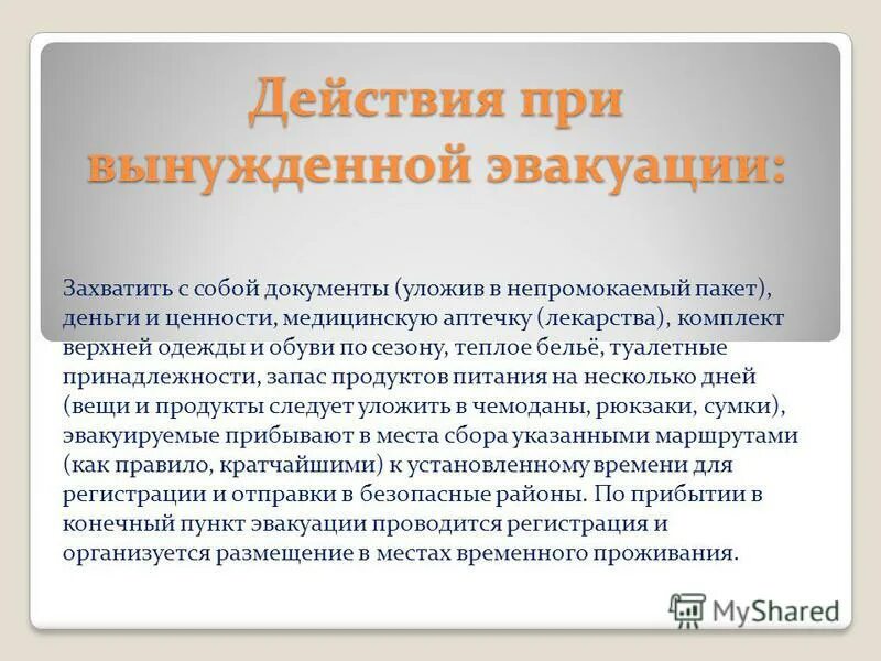 эвакуация промышленности в годы вов карта. в случае вынужденной эвакуации при произошедшем взрыве. вынужденную самостоятельную эвакуацию во время внезапного. вынужденная эвакуация. вынужденная эвакуация.