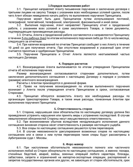 Обязательства по выплате вознаграждения. Вознаграждение по агентскому договору. Поручение по агентскому договору. Договор агентирования вознаграждение. Агентское вознаграждение образец.