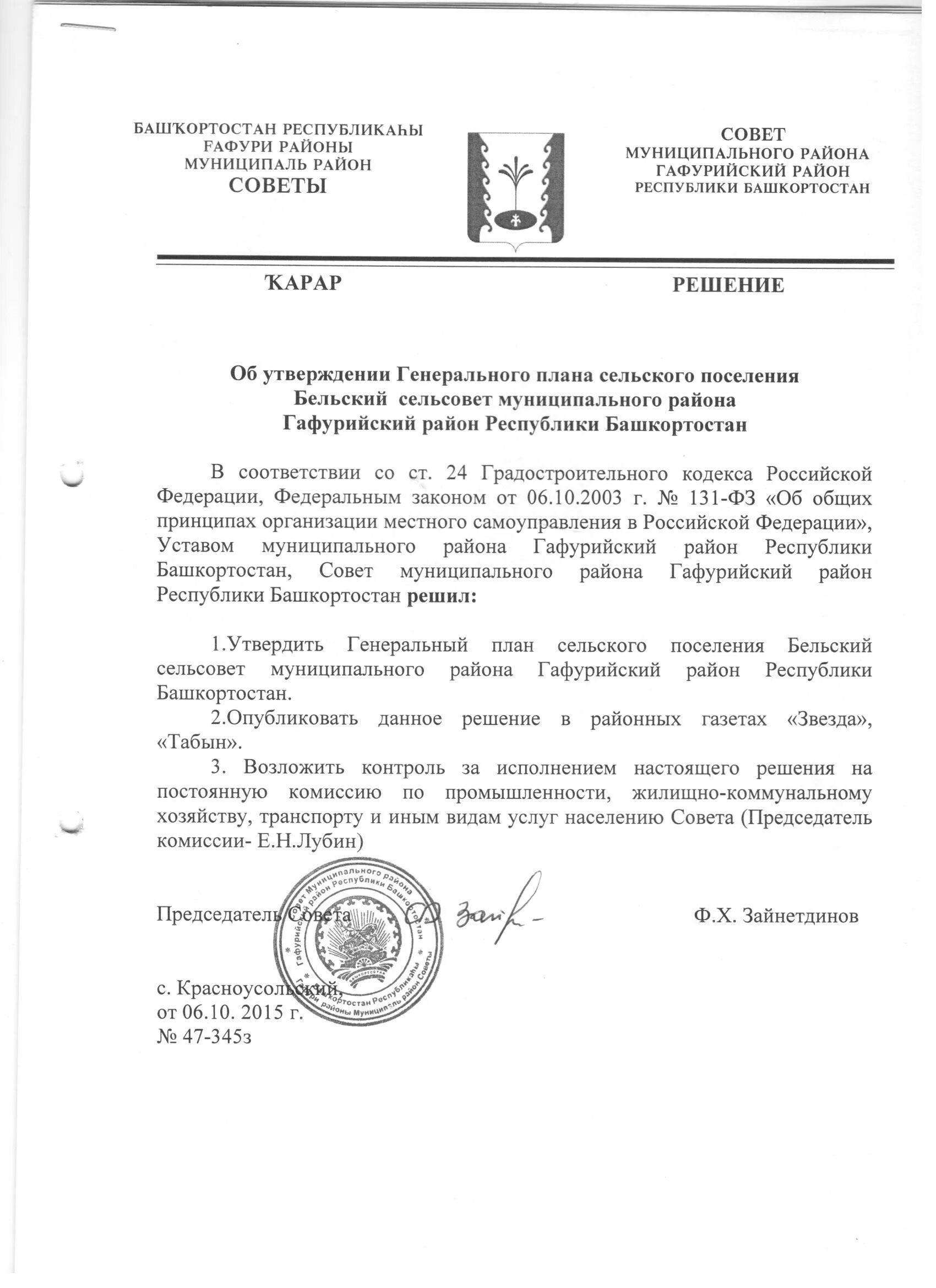 Бельский сельсовет. Бельский сельсовет. Бельский сельсовет. Бельский сельсовет. Бельский сельсовет.