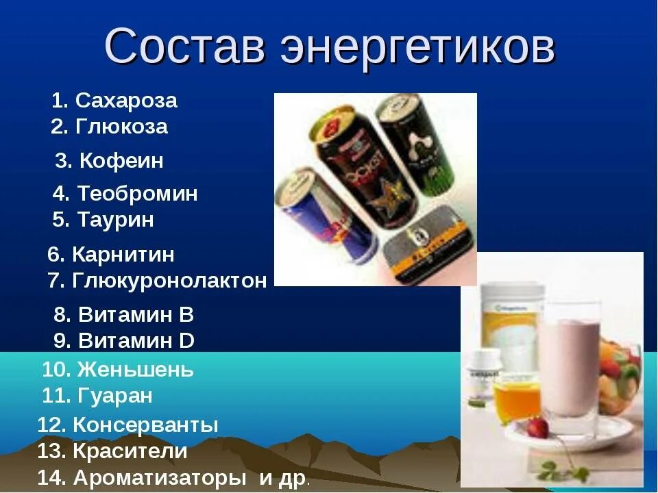 Энергетик содержание кофеина. Состав Энергетиков. Энергетики кофеин. Состав в энергетике. Состав энергетических напитков.