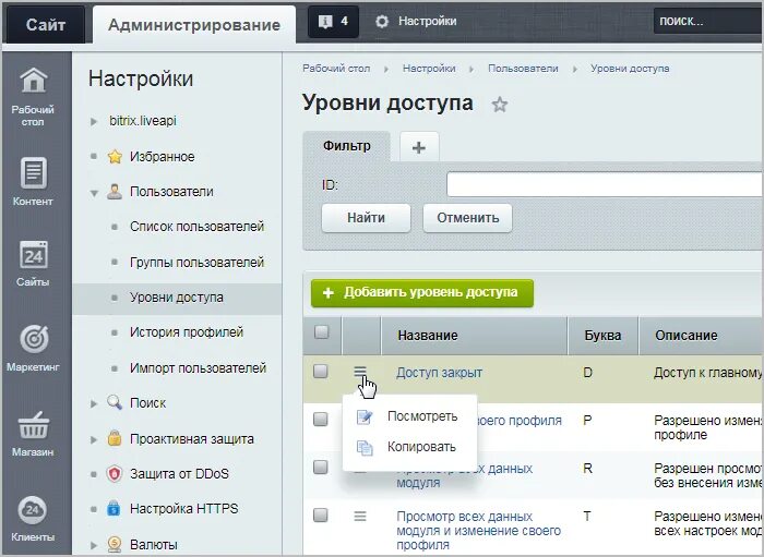 Уровни управления доступом. Уровни доступа пользователей. Уровни доступа названия. Список пользователей на сайте. Таблица уровней доступа.