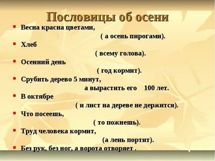 Поговорки об осени