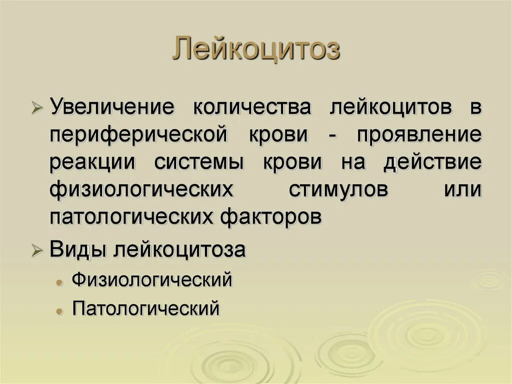 Лейкоцитоз. Незначительный лейкоцитоз. Лейкоцитоз причины. Умеренный лейкоцитоз. Лейкоцитоз причины у женщин