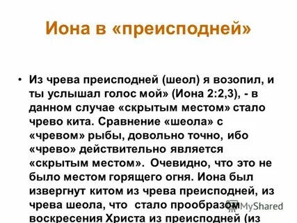Иона 2 1
