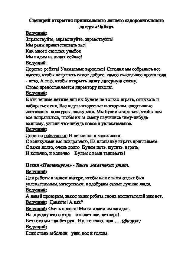 Сценка на открытие лагеря. Сценка на открытие лагеря для детей. Сценка в лагерь.