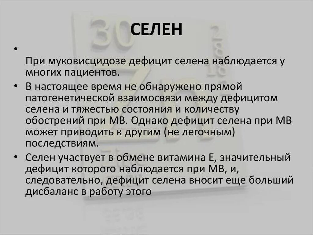 Селен утром или вечером когда лучше принимать. Силен для чего нужен организму. Селен в организме человека избыток и недостаток. Селен недостаток в организме симптомы.