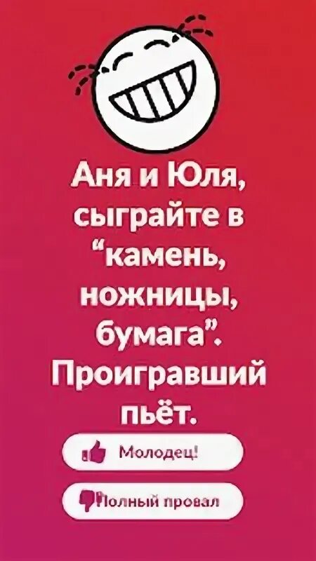 Приложение правда. Правда или действие. Правда или действие картинки. Правда или действие аниме. Правда или действие смайлики.