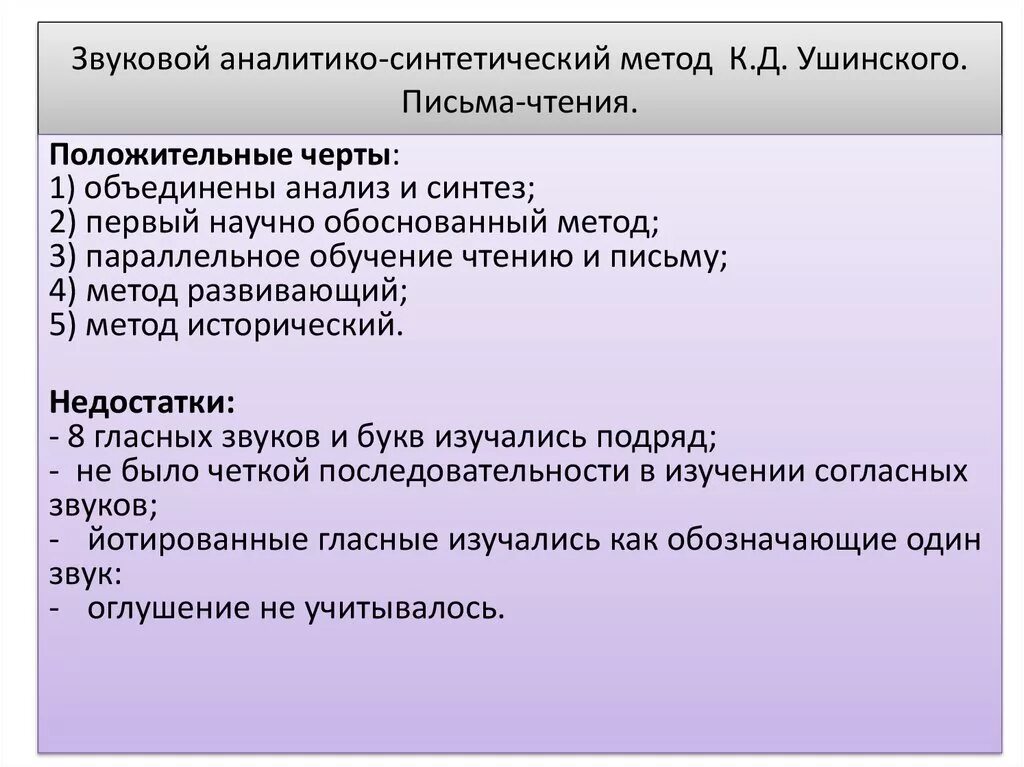 Звуковой аналитико-синтетический метод к.д Ушинского. Звуковой метод обучения грамоте. Звуковой аналитический и звуковой синтетический методы;. Звуковой аналитико-синтетический метод. Методика обучения грамоте детей