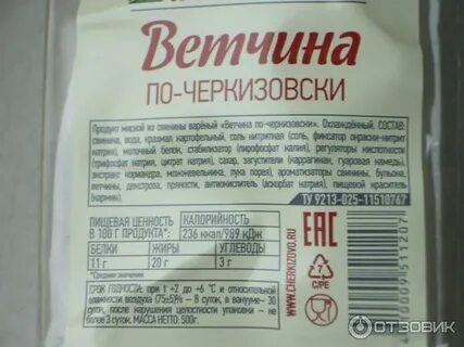 Ветчина черкизово по черкизовски