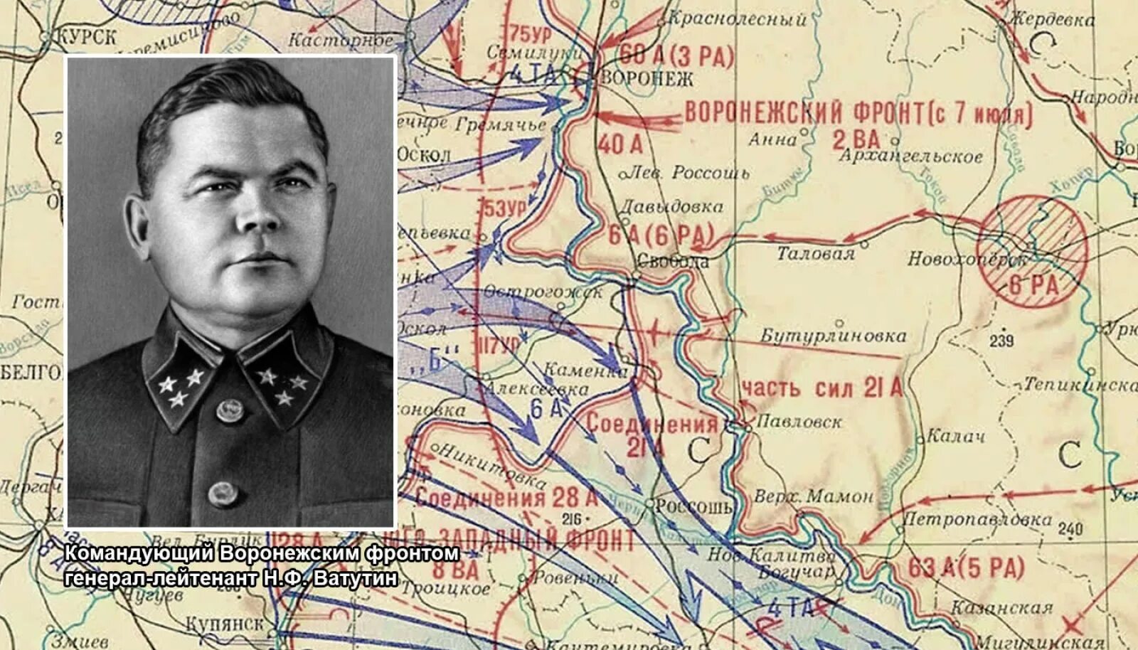 Командующий воронежским фронтом в 1943. Н Ф Ватутин Воронежский фронт. Н.Ф. Ватутин Сталинградский фронт. Ватутин н.ф., - командующий воронежским фронтом. Воронежский фронт курская битва командующий