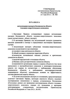 Постановление тэк