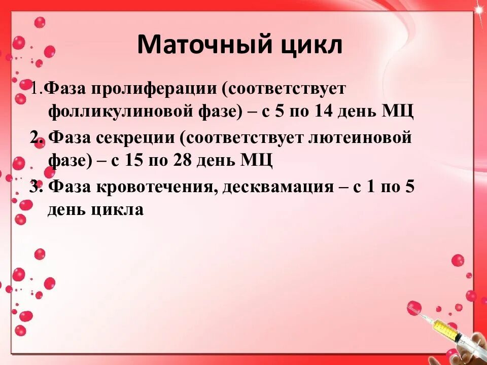 Матка фазы цикла. Маточный цикл. фазы маточного цикла. опишите фазы маточного цикла. маточный менструальный цикл.