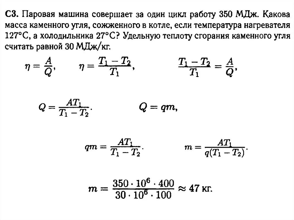Работа совершаемая двигателем за цикл равна. Работа, совершённая машиной за один цикл. Работа совершаемая за цикл. Работа совершаемая тепловой машиной за один цикл. Работа за один цикл.