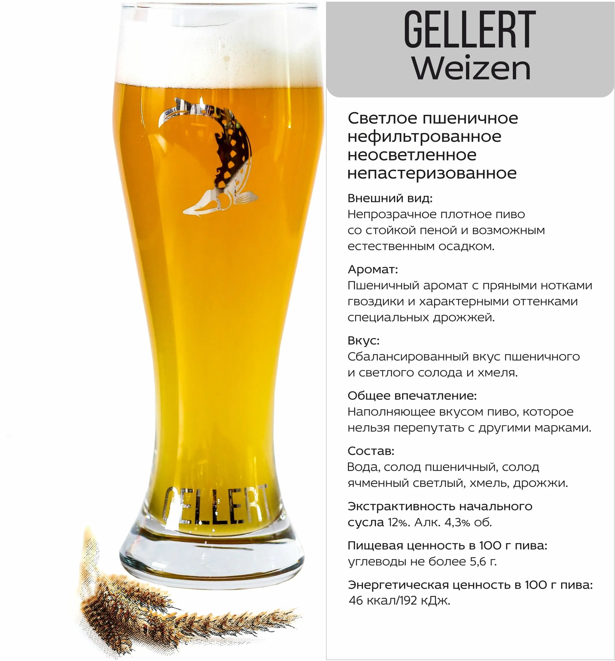 Сколько калорий в безалкогольном. Gellert Lager пиво. Лагер пшеничное нефильтрованное пиво.