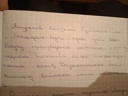 Гуьйре сочинение
