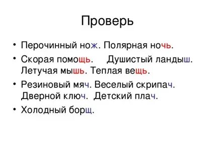 Существительное с окончанием чь